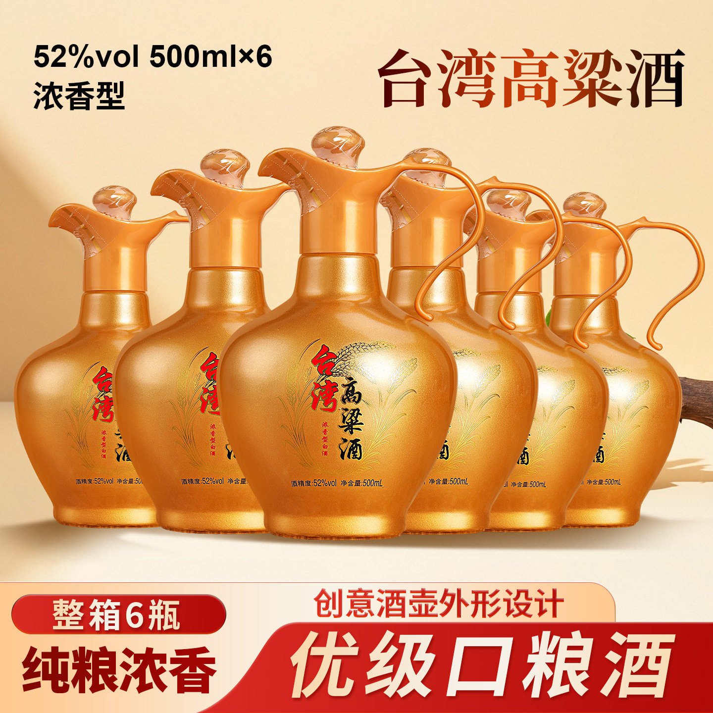 台湾高粱酒浓香型52度纯粮食酒水整箱6瓶500ml礼盒款高度原浆基酒