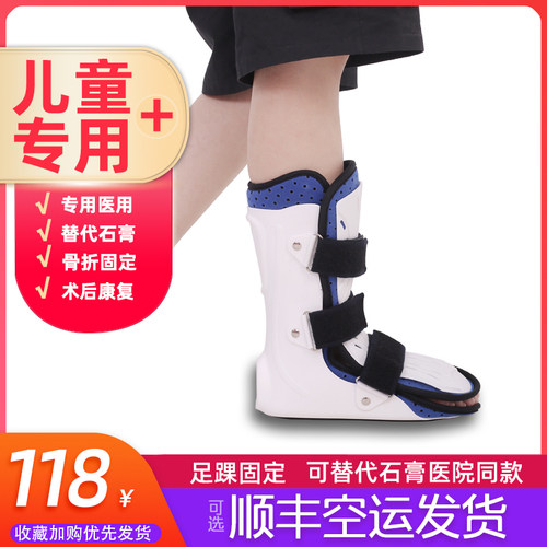 儿童小腿骨折，脚踝受伤足外翻