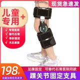 Детские коленные скобки с фиксированными кронштейнами, коленные кронштейны, переломы нижних конечностей, реабилитационная доска, охрана колена