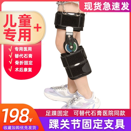 Детские коленные скобки с фиксированными кронштейнами, коленные кронштейны, переломы нижних конечностей, реабилитационная доска, охрана колена