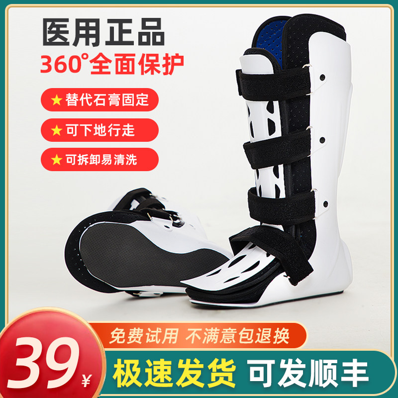 医用踝关节固定支具支架小腿脚踝骨折扭伤石膏鞋足托康复矫正护具