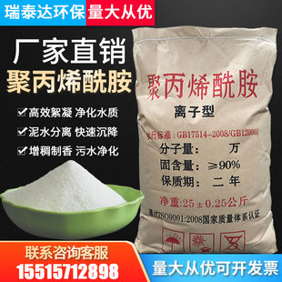 聚丙烯酰胺污水处理药剂pam 洗砂洗煤养殖厂絮凝剂阴阳离子沉淀剂