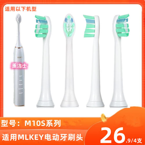 适用MLKEY/DAILY SMILE电动牙刷头M10S系列刷头DT156通用替换头 - 封面