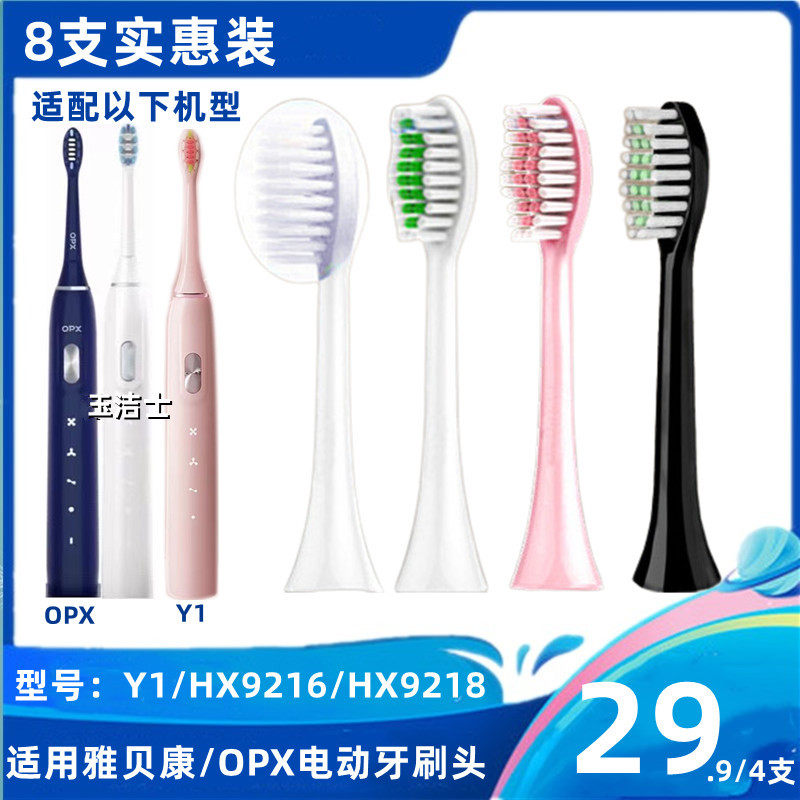 适用雅贝康/OPX电动牙刷头Y1/HX9216/HX9218美的布谷ET24/BG-ET2