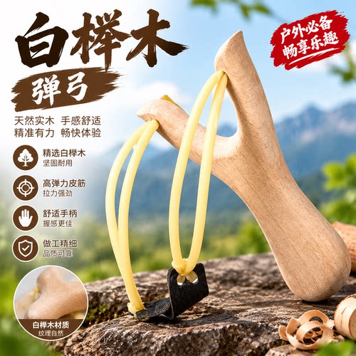 小孩儿童玩具男孩皮筋实木木质弹弓安全架木