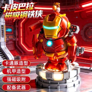 卡皮巴拉钢铁侠3d打印磁吸可变形机甲模型玩具男孩机器人手办摆件
