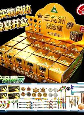 三角洲行动装备盲盒儿童礼物男