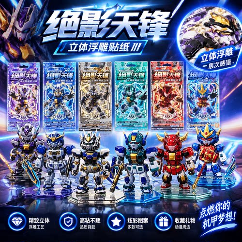 机甲叠叠乐贴纸3D立体浮雕手办卡通贴画儿童趣味益智手工DIY玩具6