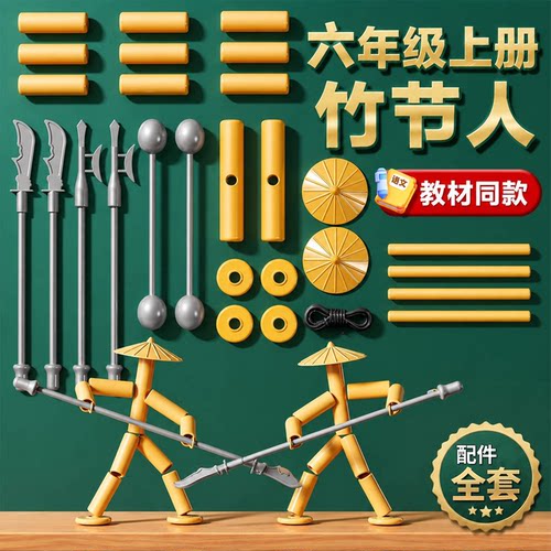 竹节人对战玩具互动桌游竹节人材料包手工制作pk对战游戏桌游四人对战游戏