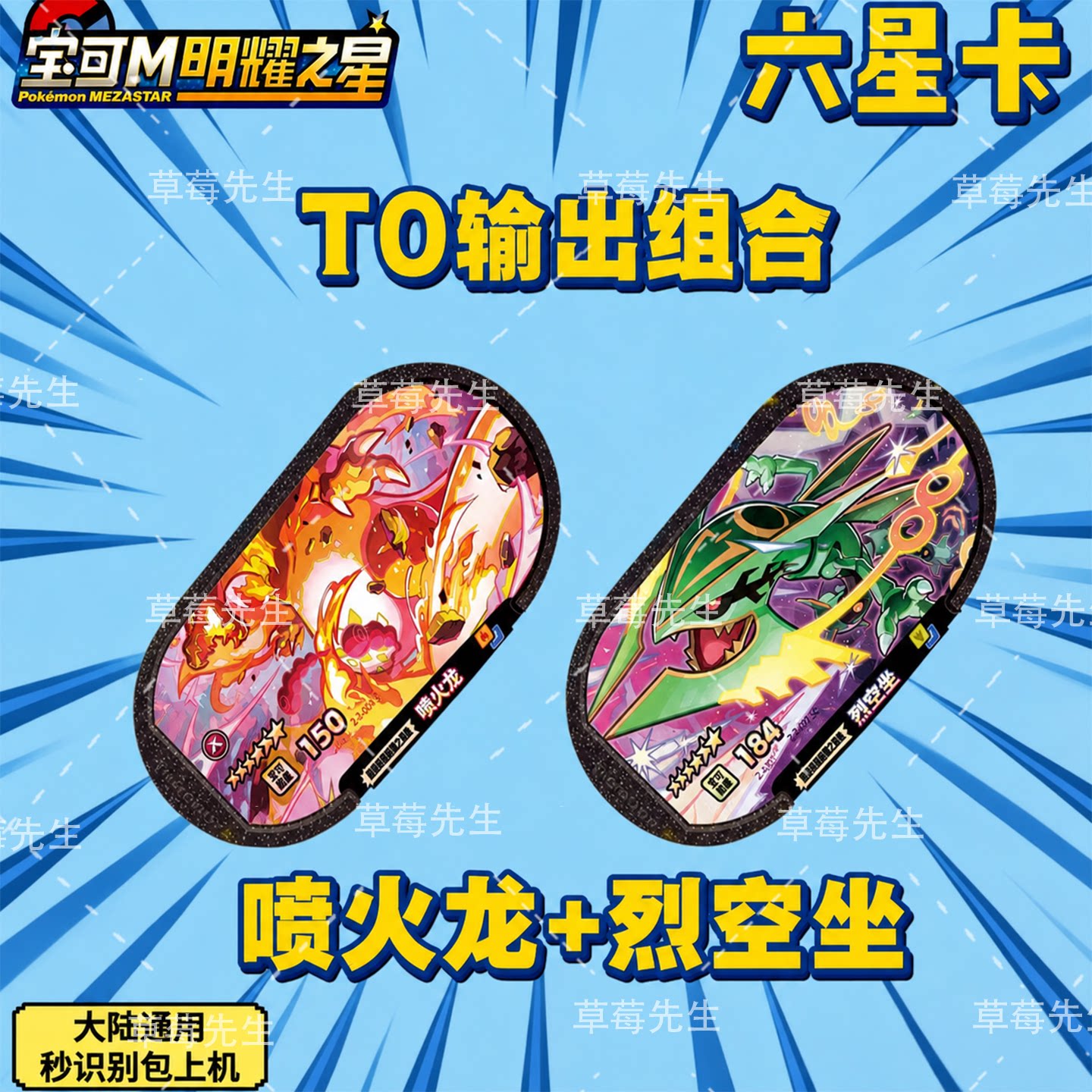 宝可明耀之星银河二弹第六弹T0极巨龙焰超喷烈空坐组合收藏卡牌梦图片