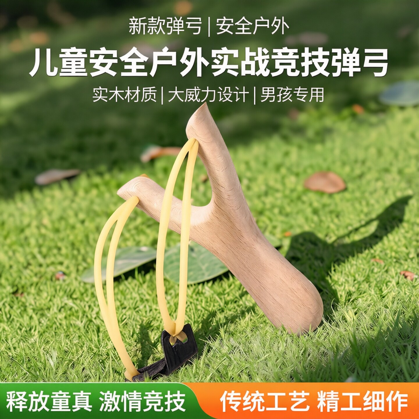 新款弹弓儿童安全户外实战竞技大威力传统实木皮筋玩具男孩专用