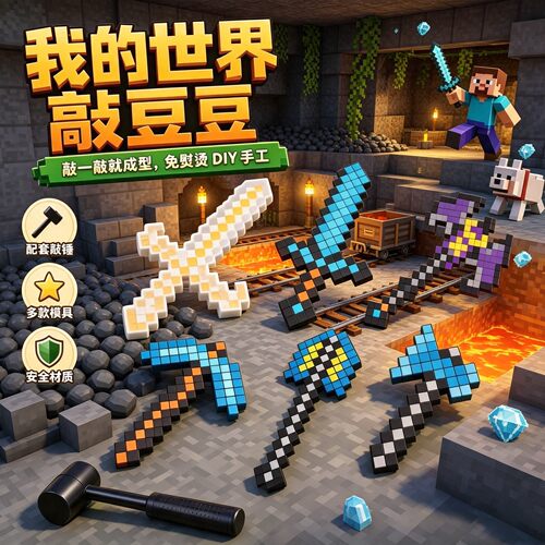 我的世界钻石剑敲豆豆方块拼豆豆手工diy材料包儿童男孩益智玩具6