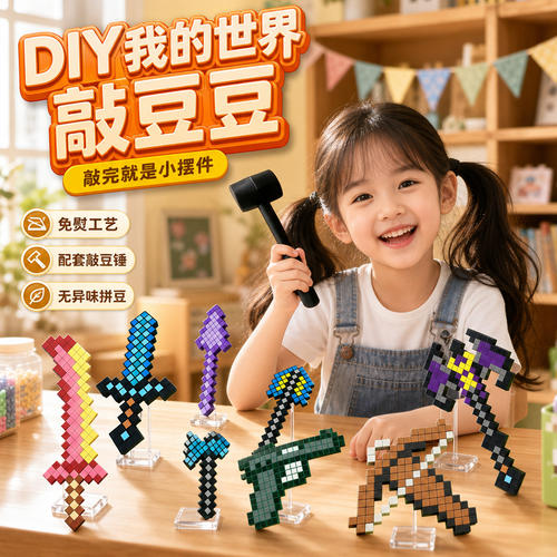 我的世界敲豆豆方块拼豆豆手工diy材料包儿童礼物益智玩具敲敲乐9