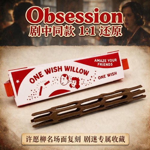 许愿柳 痴迷Obsession 影视周边ONE WISH WILLOW一柳成愿3D打印