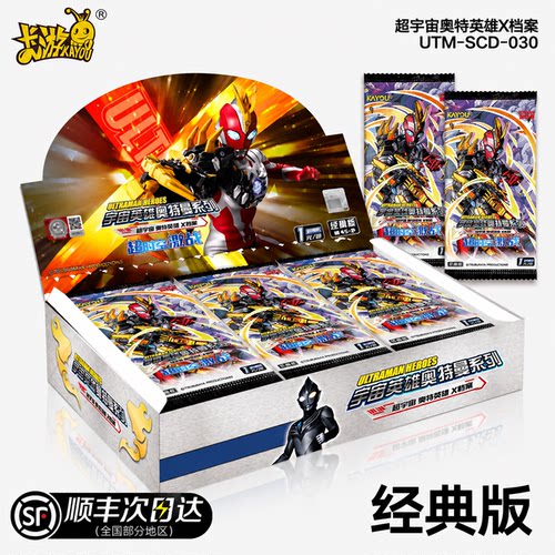 正版卡游奥特曼卡片玩具赛罗迪迦经典版一整盒豪华版满星卡10元包