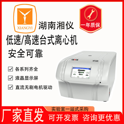湘仪离心机实验室台式高速冷冻离心机大容量低速脂肪血清离心机