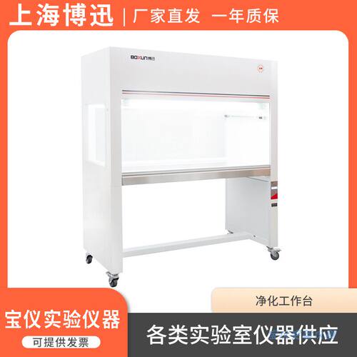 上海博迅SW-CJ-1FD/VS-840-2/BJ-1CD垂直净化工作台超净台