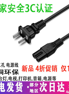 8字电源线2芯带插头台灯充电线电视双圆两二孔音响打印机