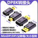miniDP公转DP母带灯转接头1.4版 小转大支持8K60HZ音视频高清显卡