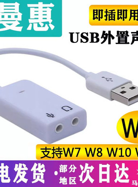 usb外置声卡台式机笔记本电脑外接3.5音响耳机麦克风免驱动w7w110