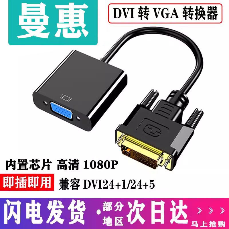 厂家直销DVI转VGA转接头线24+1/5图片