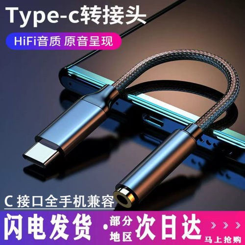 厂家直销type-c耳机3.55mm转换头
