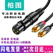 莲花转卡农公/母RCA转调音台av功放效果器音响XLR平衡纯铜音频