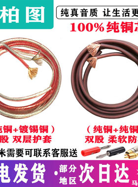 柏图音响线纯铜专业金银喇叭线