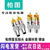 免焊 AV音频线专业音箱喇叭音响功放接头 镀金rca莲花头插头