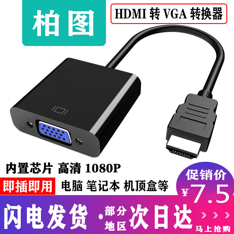 包邮 hdmi转vga转换器带音频供电hdim高清线接口笔记本电脑显示器vga电视投影仪视频转接头机顶盒hami连接线怎么样,好用不?