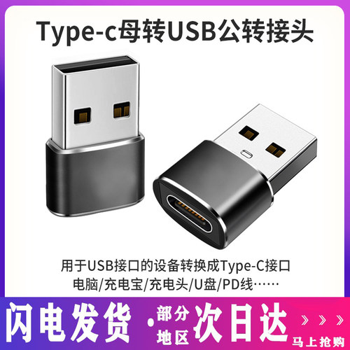 适用于苹果type-c转usb接口转换