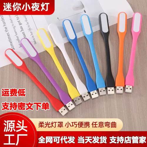 随身灯USB接口迷你小夜灯