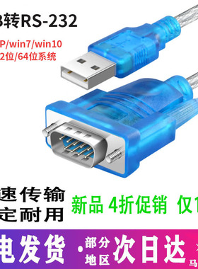 usb转rs232串口线DB9九针串口转换线串口转换器公头母口com口九针数据传输线高端芯片打印机刻字机