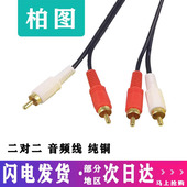 纯铜双莲花头音频线2rca二对二红白信号输出线AV通用DVD电视音响
