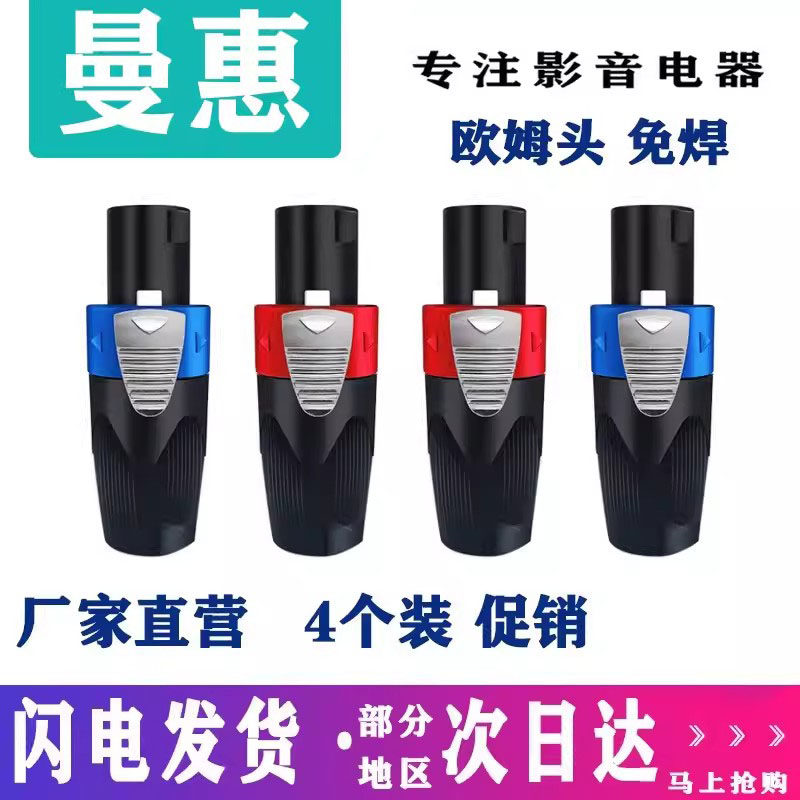 4个装四芯专业音箱插头航空NL4FC环形欧姆插卡农侬接线免焊接头