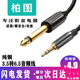 3.5mm转6.5mm连接功放音响调音台线电子鼓吉他电钢琴电子琴话筒