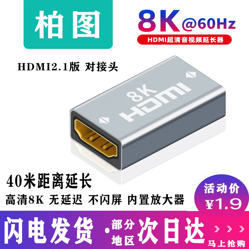 hdmi母对母信号对接延长器4K高清转接头2.0直通接投影仪电视脑电怎么样,好用不?