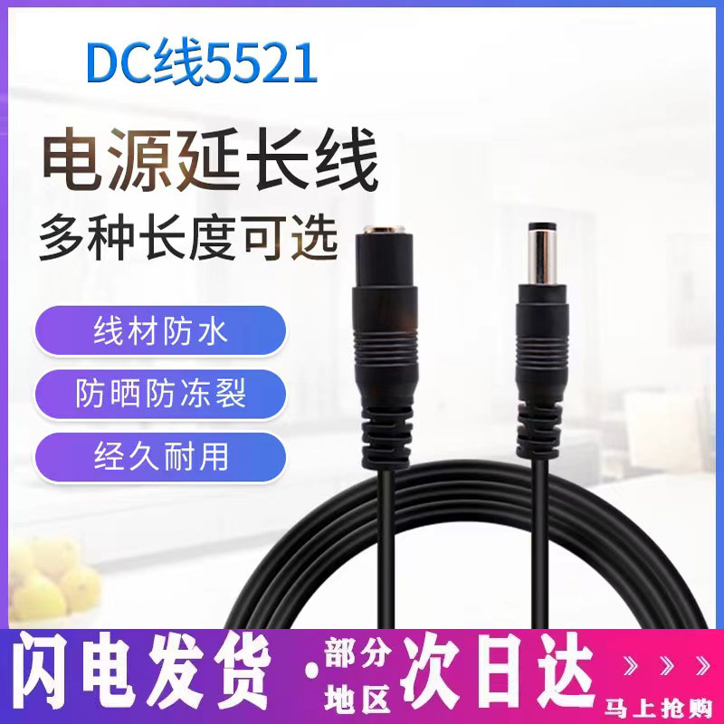 厂家直销dc5521摄像头电源延长线
