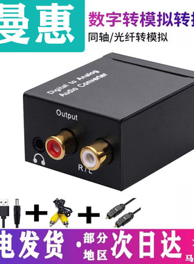 曼惠 同轴音频转换器Spdif数字光纤转莲花模拟AUX电视输出音频线音响双莲花电视机转接头PS4