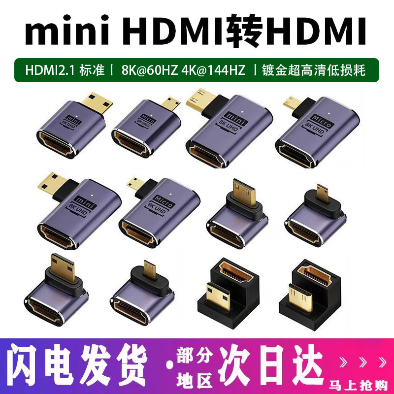 包邮minihdmi转hdmi转接头4Kmicro hdmi转接器迷你便携屏单反相机