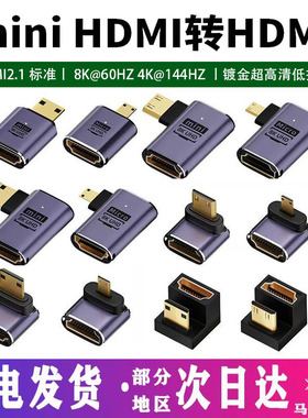 包邮minihdmi转hdmi转接头4Kmicro hdmi转接器迷你便携屏单反相机