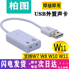 usb外置声卡台式机笔记本电脑外接3.5音响耳机麦克风免驱动w7w110