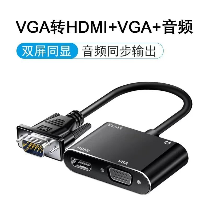 厂家直销vga转hdmi一分二转换器图片