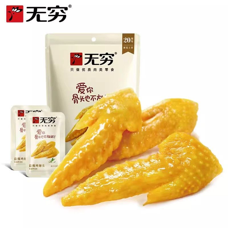 无穷盐焗小翅50g*3袋蜂蜜味香辣烤鸡翅尖广东特产休闲鸡肉小零食,零食/坚果/特产,鸡肉零食,淘宝优惠券,粉丝福利购,淘宝优惠卷