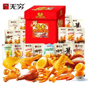 无穷零食鸡肉鸭肉经典美味礼盒 肉类零食礼盒 送女友零食大礼包