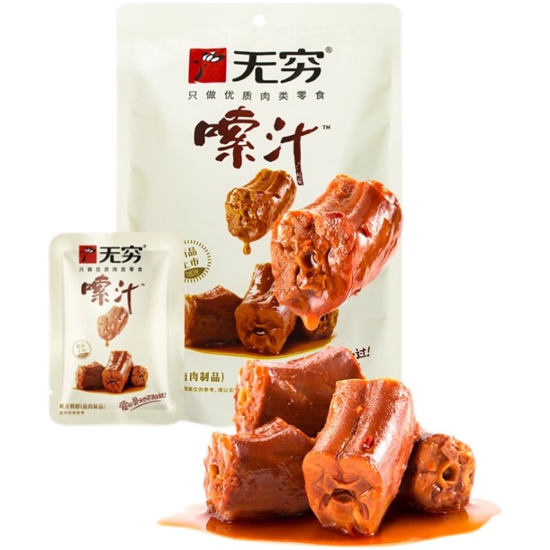 无穷嗦汁鸭脖63gx2袋麻辣味零食卤鸭脖小吃熟食卤味休闲网红零食