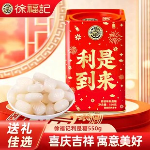【顺丰包邮】徐福记利是到来利是糖高罐装550g休闲零食年货礼盒