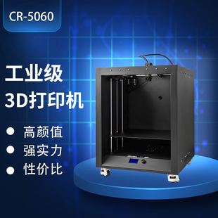 500 创想三维 3d打印机大尺寸准工业级高精度500 5060 600mm
