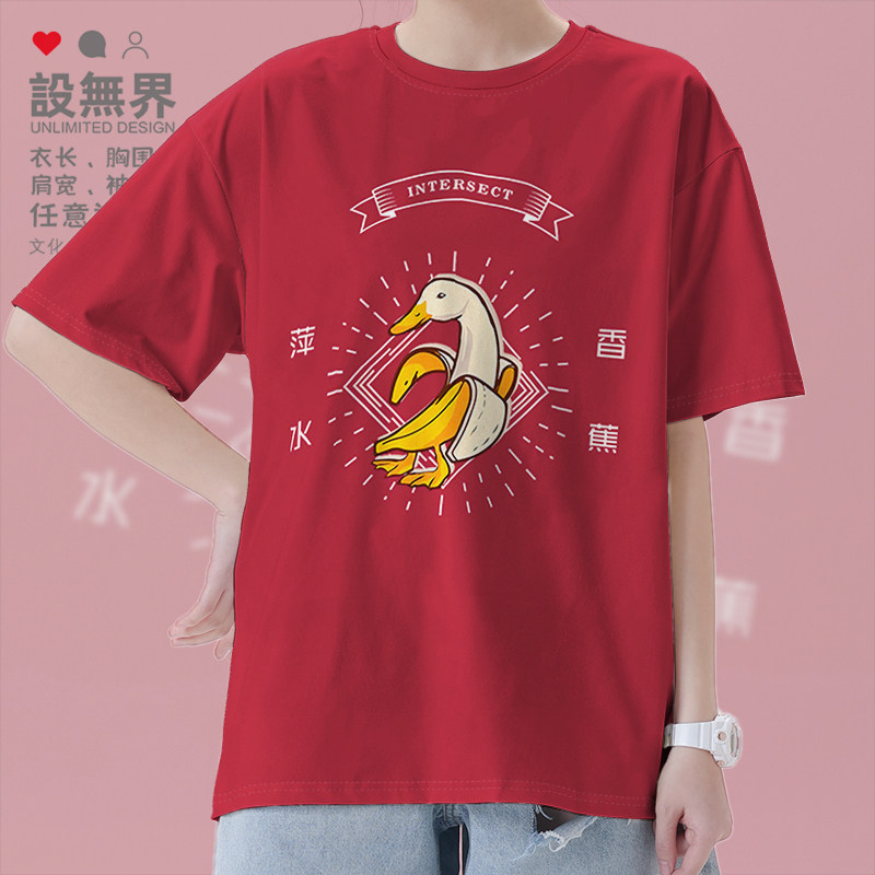 设无界谐音成语萍水相交恶搞香蕉插画短袖T恤男女趣味上衣夏0015
