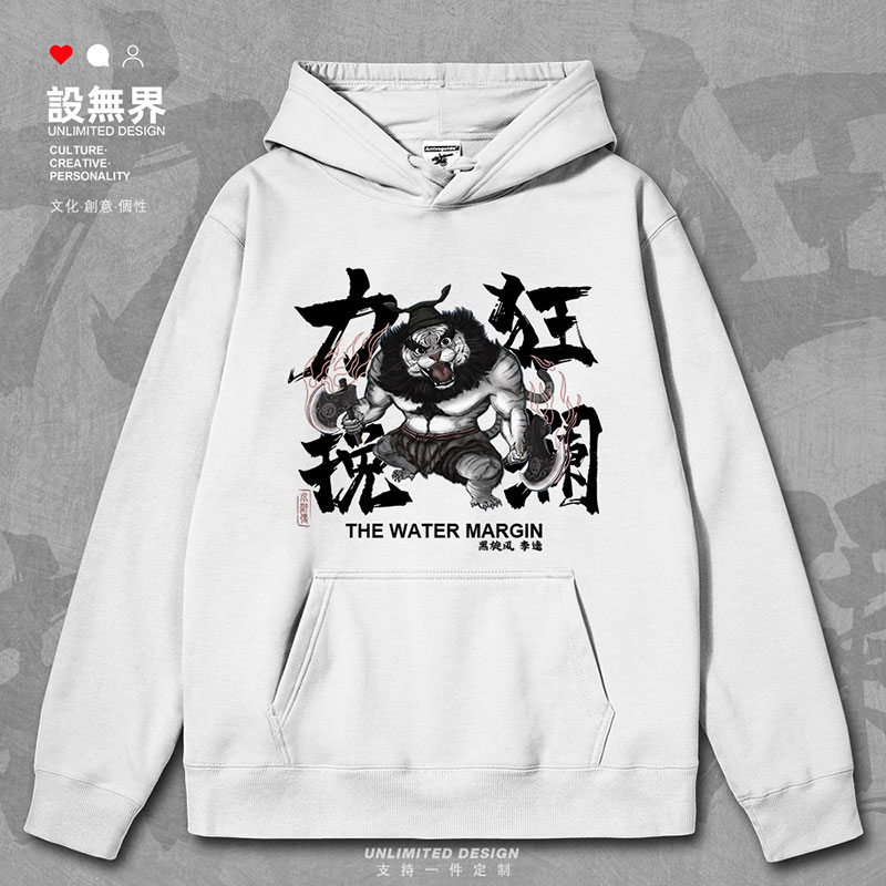 原创水浒传黑旋风李逵卡连帽卫衣